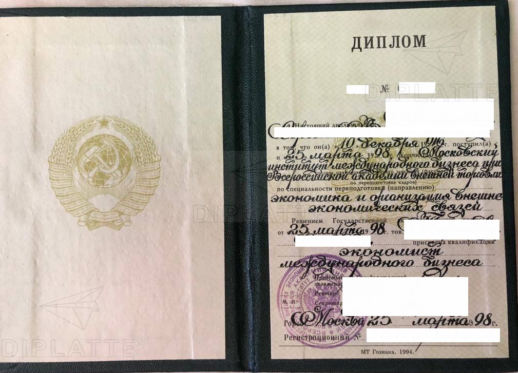 Диплом Московского института международного бизнеса (ВАВТ) 1998 года выдачи
