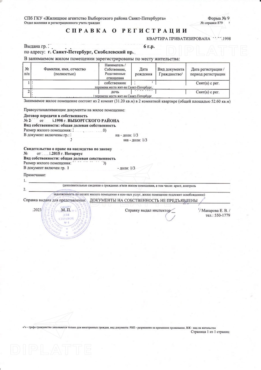 Справка о регистрации (формы 9) из Жилищного агентства Выборгского района Санкт-Петербурга